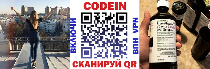Кодеин напиток Lean (лин)  Александровск-Сахалинский 
